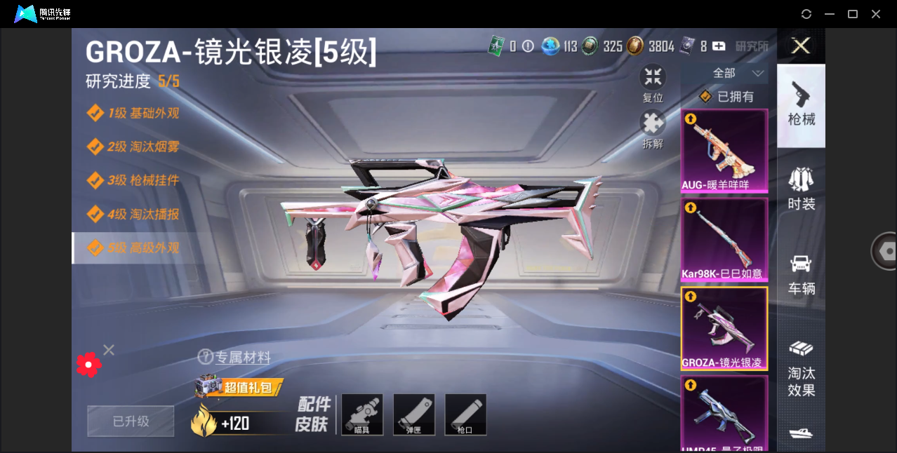 HPHMY3320576和平精英账号详情图21 HPHMY3320576和平精英账号详情图21