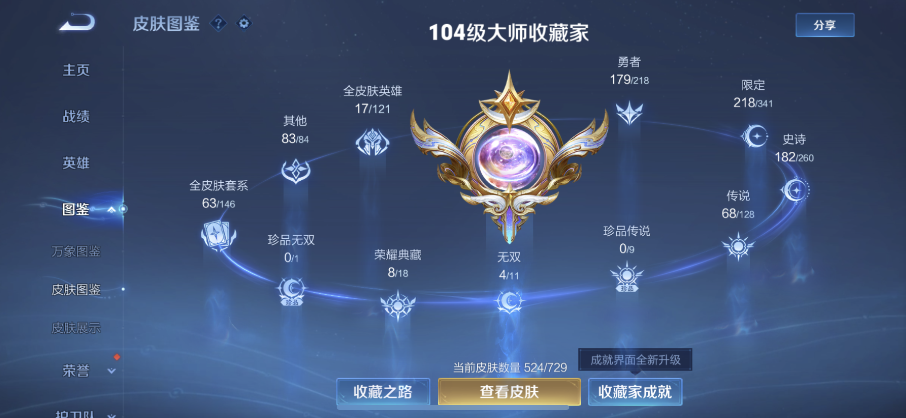 WZDN3261185王者荣耀账号详情图2 WZDN3261185王者荣耀账号详情图2