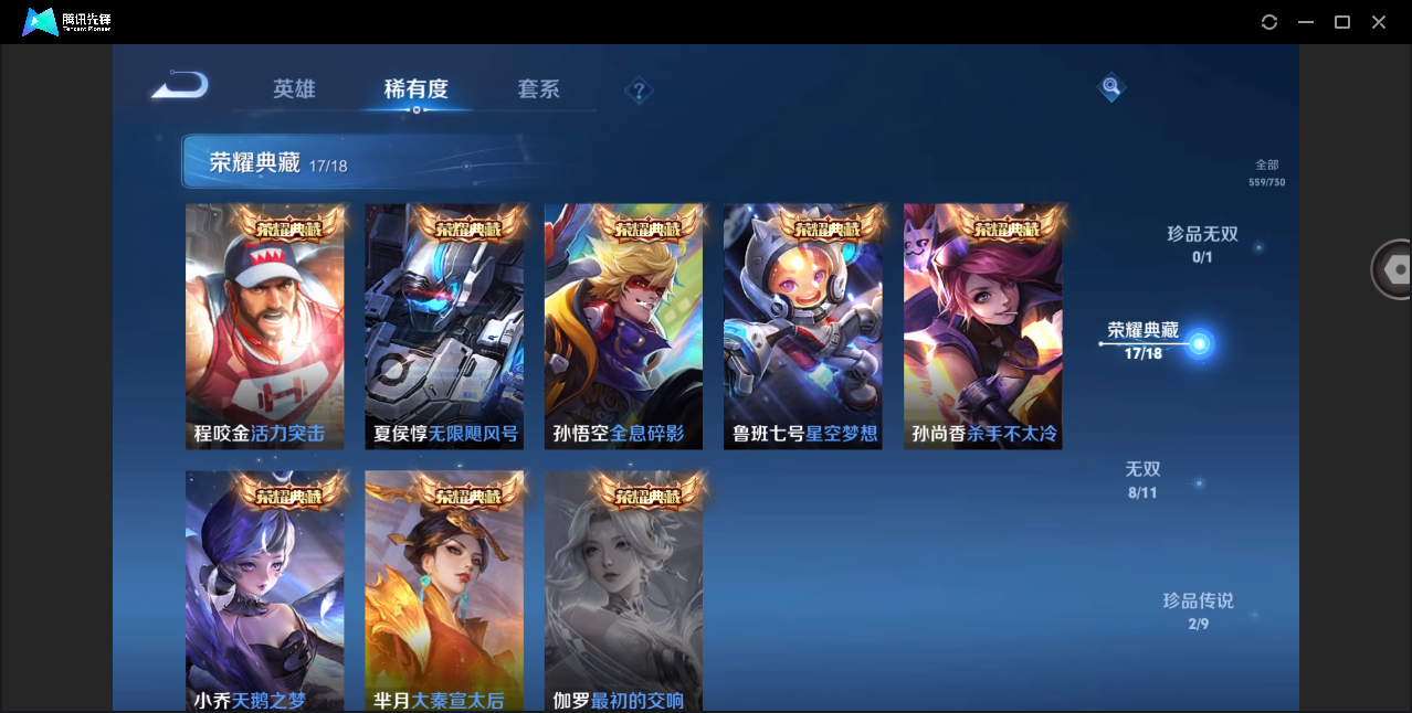 WZHMY3261200王者荣耀账号详情图9 WZHMY3261200王者荣耀账号详情图9