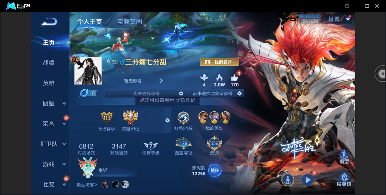 WZHMY3261200王者荣耀账号详情图2 WZHMY3261200王者荣耀账号详情图2