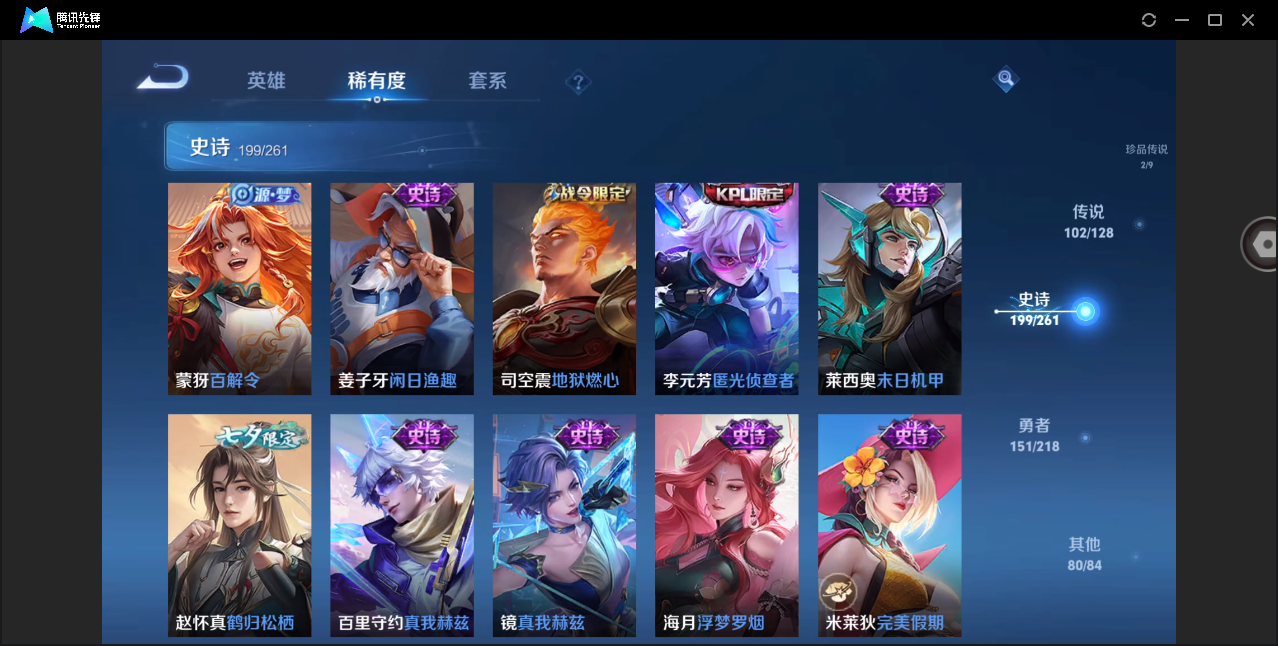 WZHMY3261200王者荣耀账号详情图26 WZHMY3261200王者荣耀账号详情图26