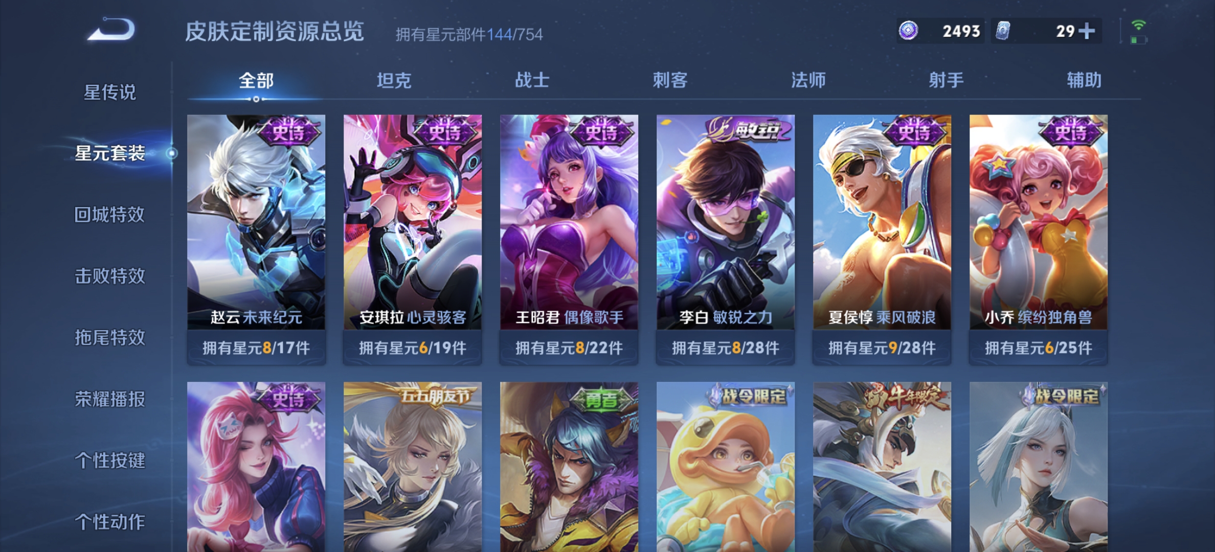 WZDN3261190王者荣耀账号详情图10
