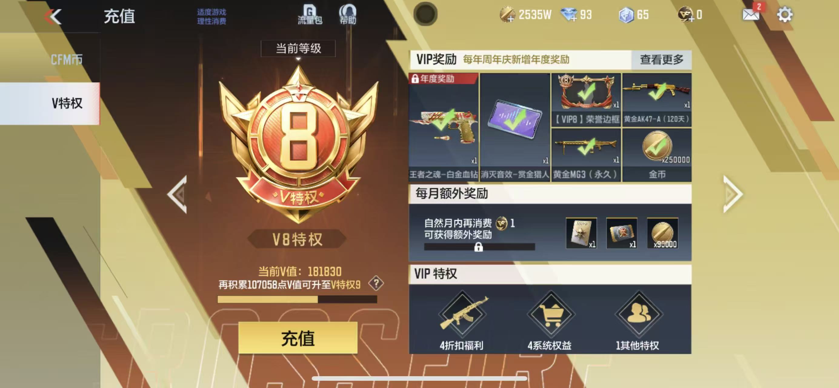 CFMCW346368枪战王者账号详情图11 CFMCW346368枪战王者账号详情图11