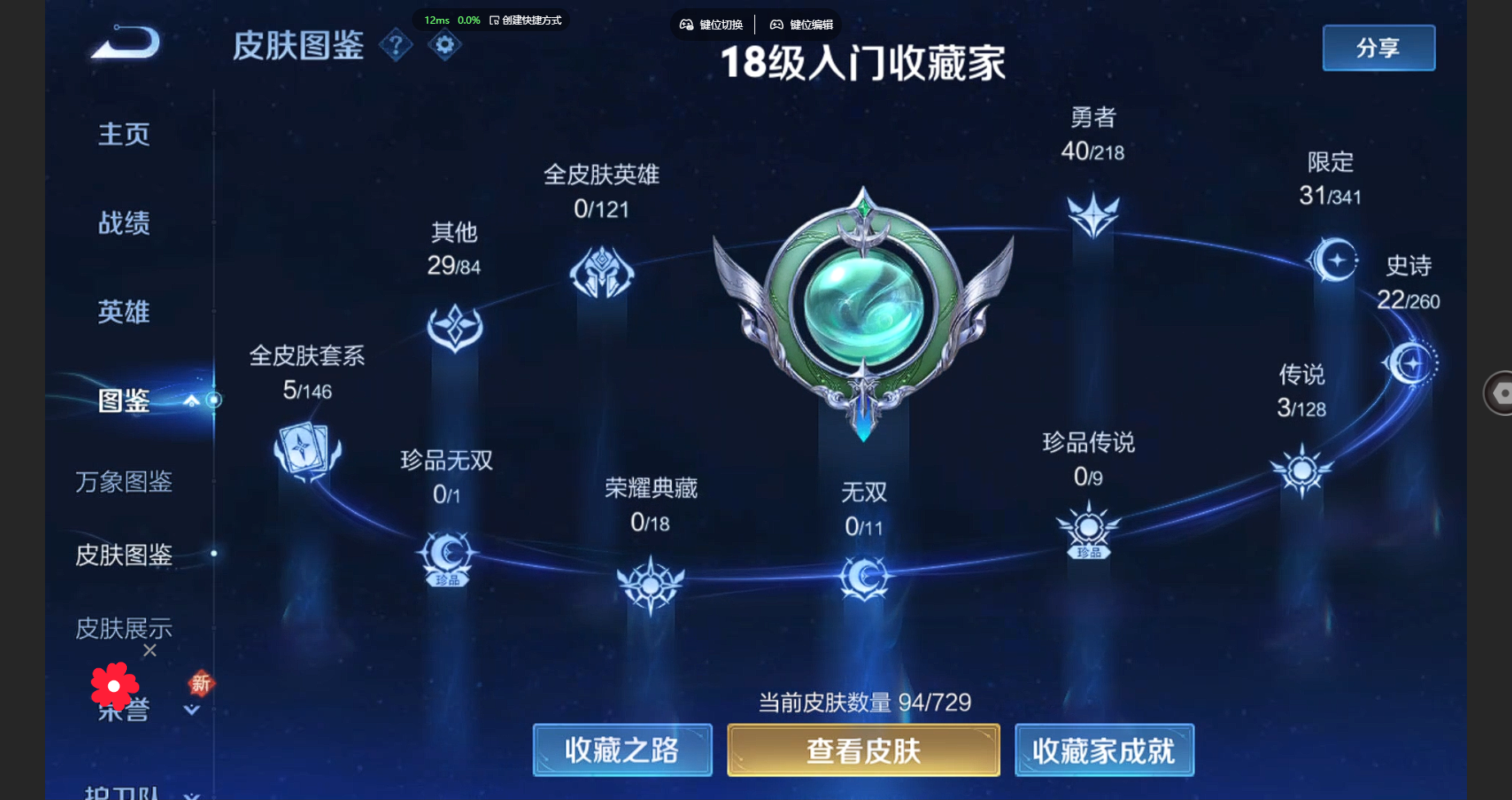 WZBSY3261543王者荣耀账号详情图4