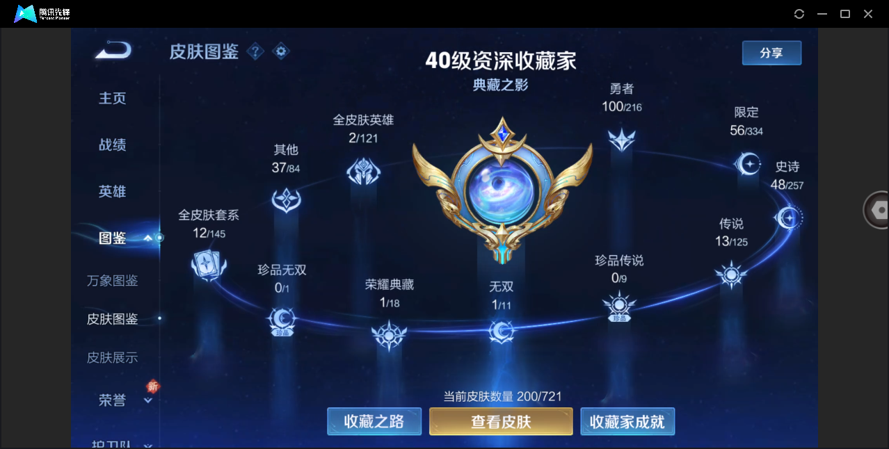 WZHMY3261277王者荣耀账号详情图5 WZHMY3261277王者荣耀账号详情图5