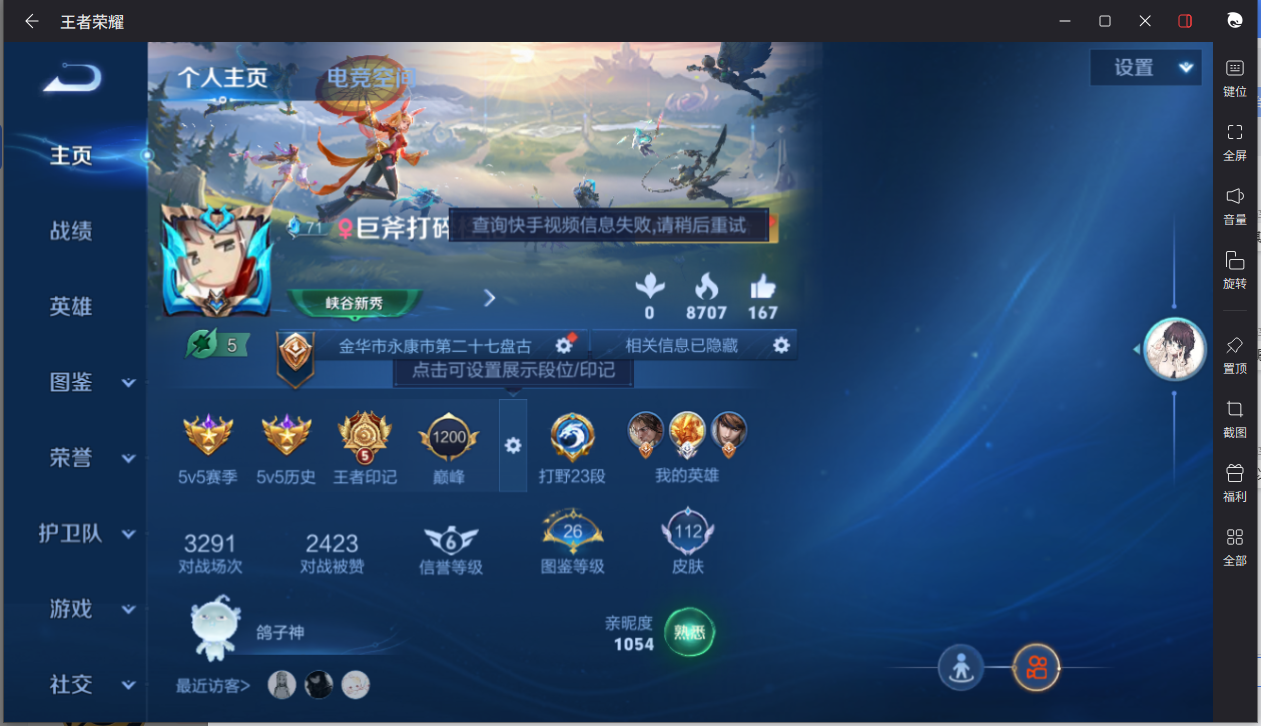 王者荣耀账号安卓QQ116英雄-112皮肤-【112皮肤5传说1天幕1星传说4按键】实名: 可修改 贵族等级: V5 皮肤数: 112 星传说: 幽冥之眼