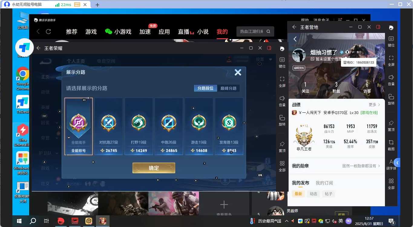 WZQM3262681王者荣耀账号详情图5 WZQM3262681王者荣耀账号详情图5