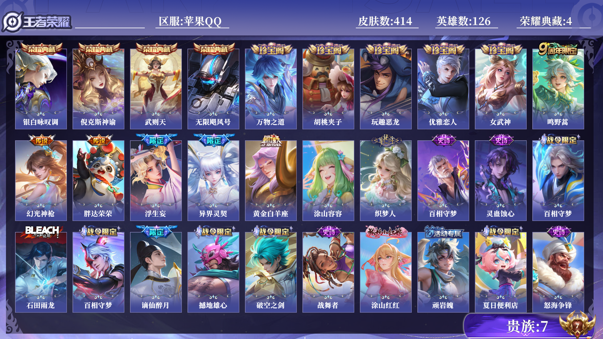 WZQM3262677王者荣耀账号详情图11 WZQM3262677王者荣耀账号详情图11