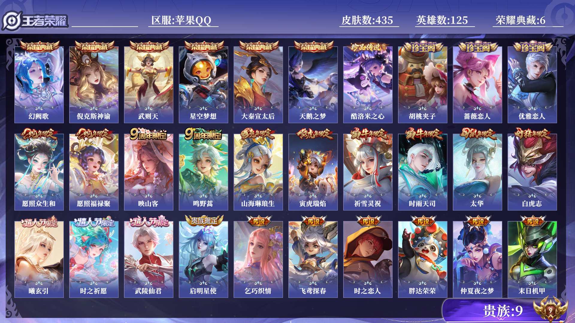 WZQM3264522王者荣耀账号详情图13 WZQM3264522王者荣耀账号详情图13