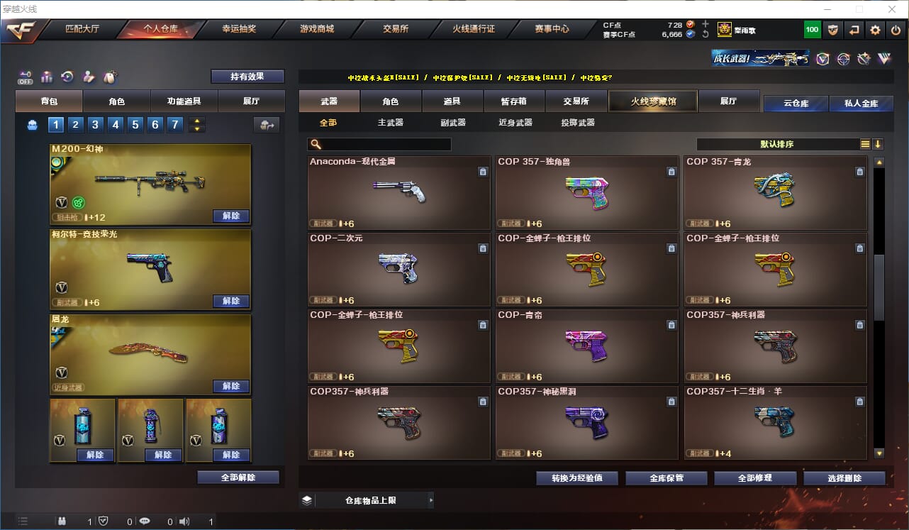 CFQM327482穿越火线账号详情图14 CFQM327482穿越火线账号详情图14