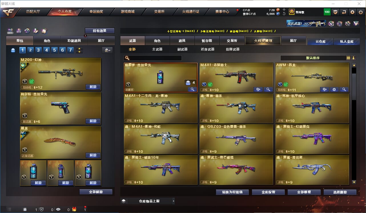 CFQM327482穿越火线账号详情图7 CFQM327482穿越火线账号详情图7