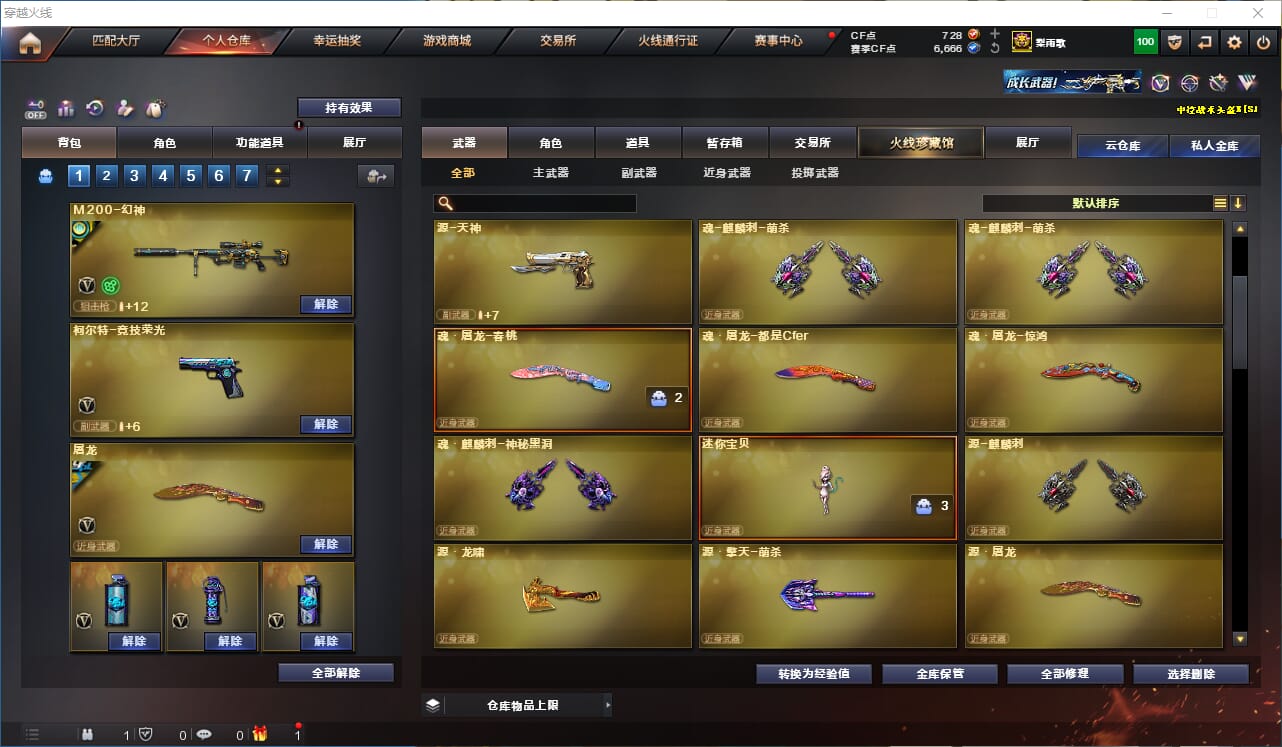 CFQM327482穿越火线账号详情图9 CFQM327482穿越火线账号详情图9