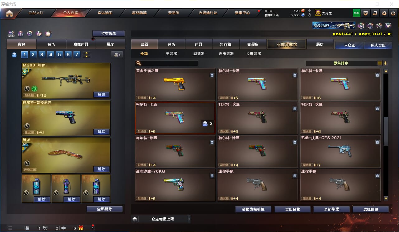 CFQM327482穿越火线账号详情图16 CFQM327482穿越火线账号详情图16