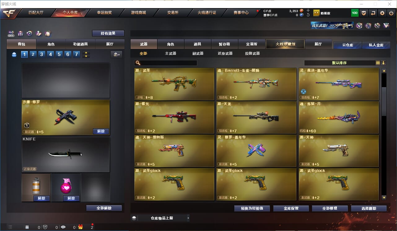 CFQM327483穿越火线账号详情图6 CFQM327483穿越火线账号详情图6