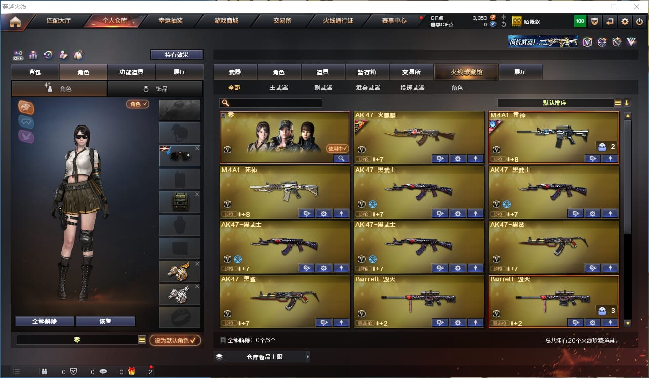 CFQM327483穿越火线账号详情图4 CFQM327483穿越火线账号详情图4