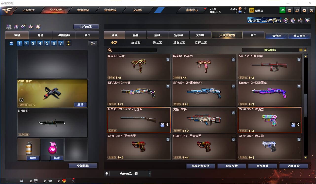 CFQM327483穿越火线账号详情图9 CFQM327483穿越火线账号详情图9