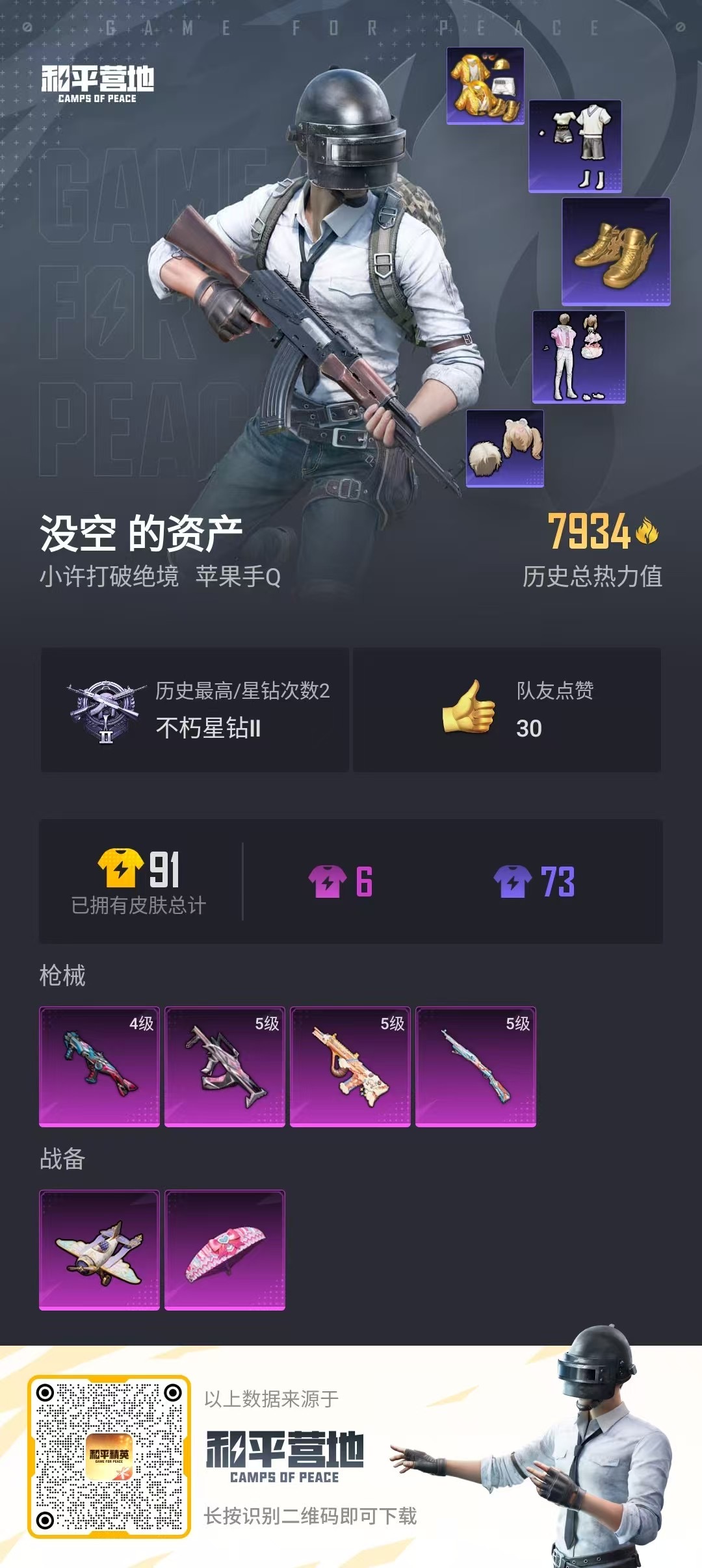 HPQK3324459和平精英账号详情图3 HPQK3324459和平精英账号详情图3