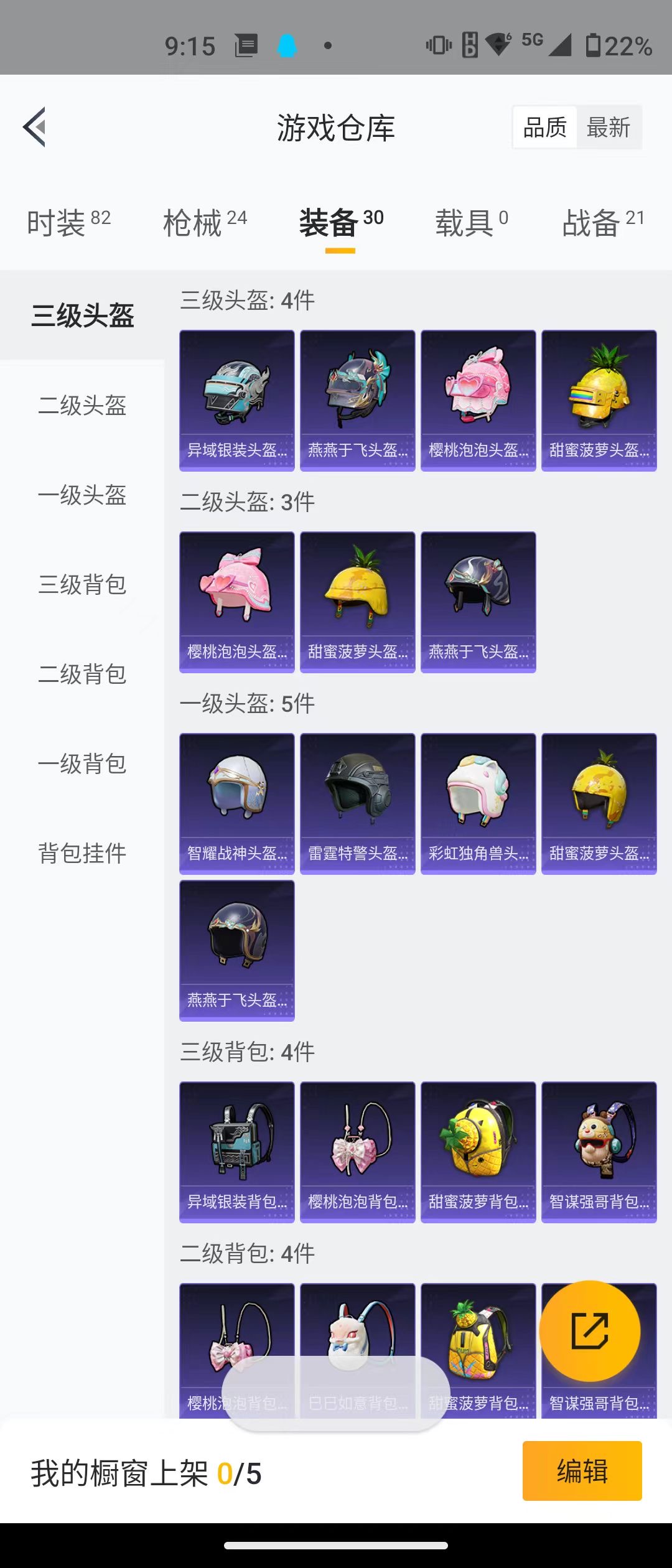 HPQK3324459和平精英账号详情图5 HPQK3324459和平精英账号详情图5