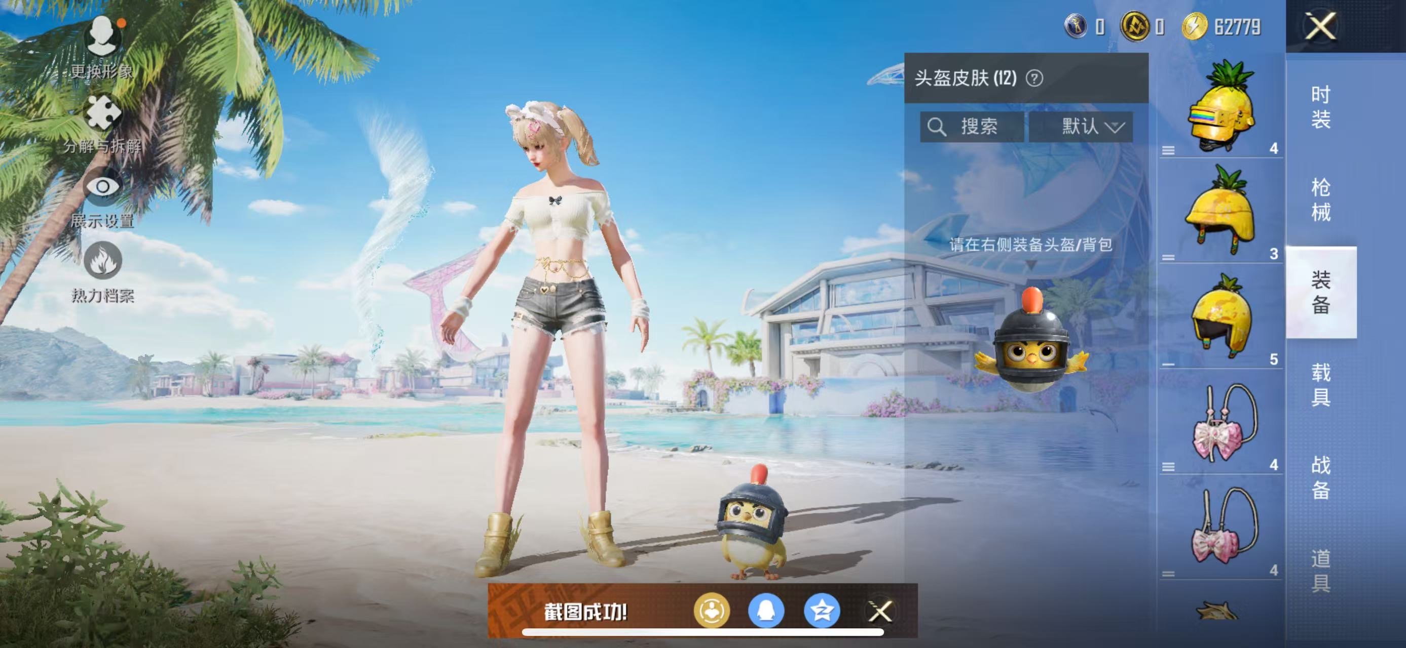HPQK3324459和平精英账号详情图6 HPQK3324459和平精英账号详情图6