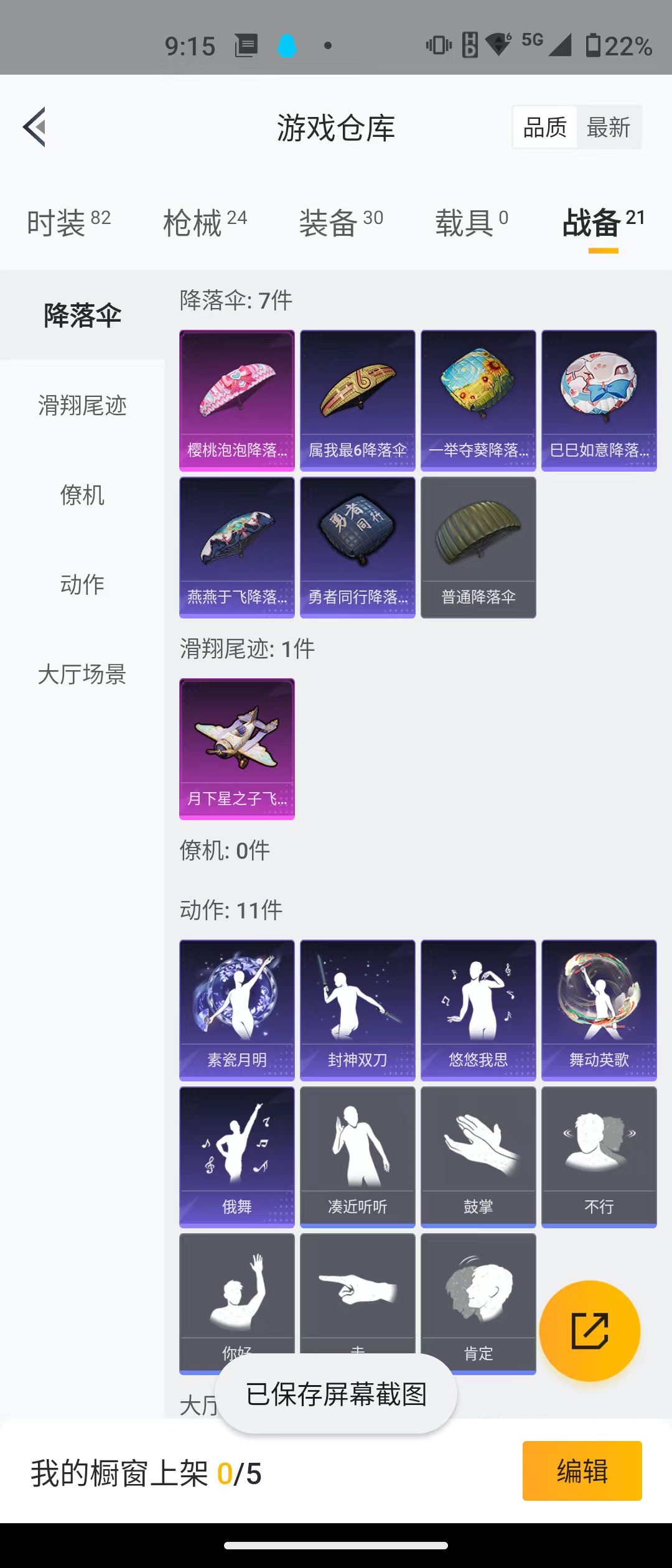 HPQK3324459和平精英账号详情图4 HPQK3324459和平精英账号详情图4
