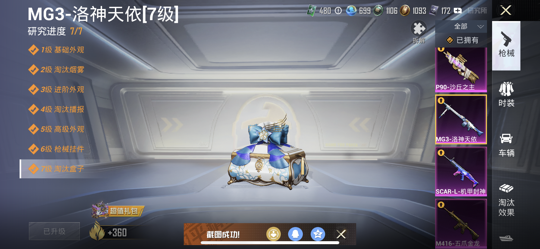 HPDN3320733和平精英账号详情图8