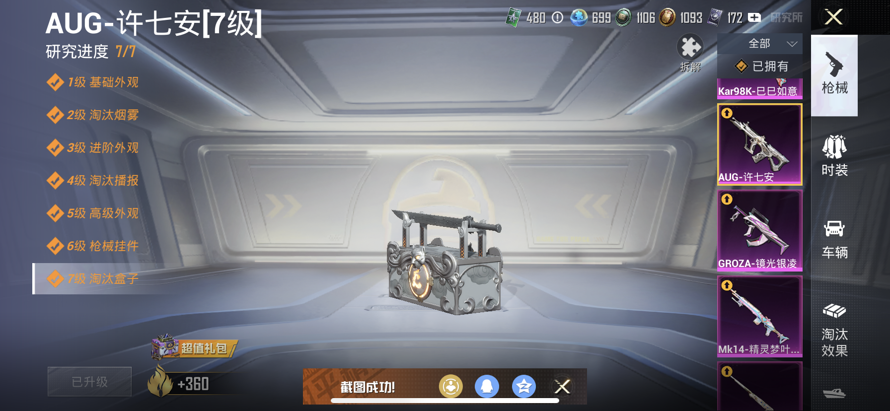 HPDN3320733和平精英账号详情图7