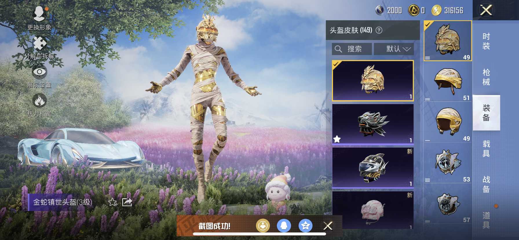 HPDN3320733和平精英账号详情图13