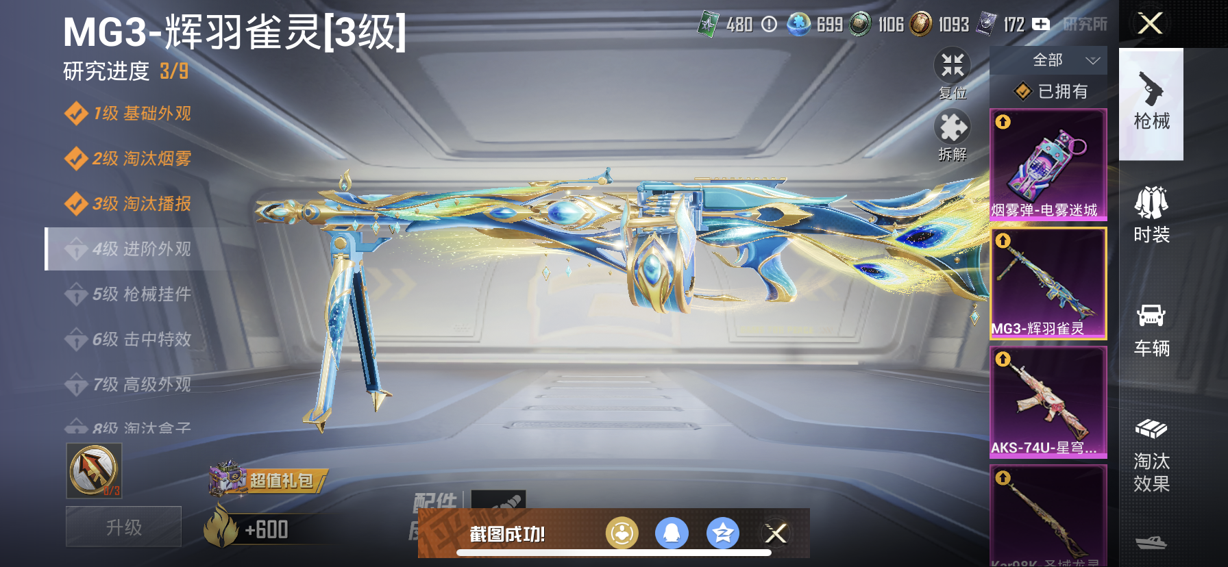 HPDN3320733和平精英账号详情图18