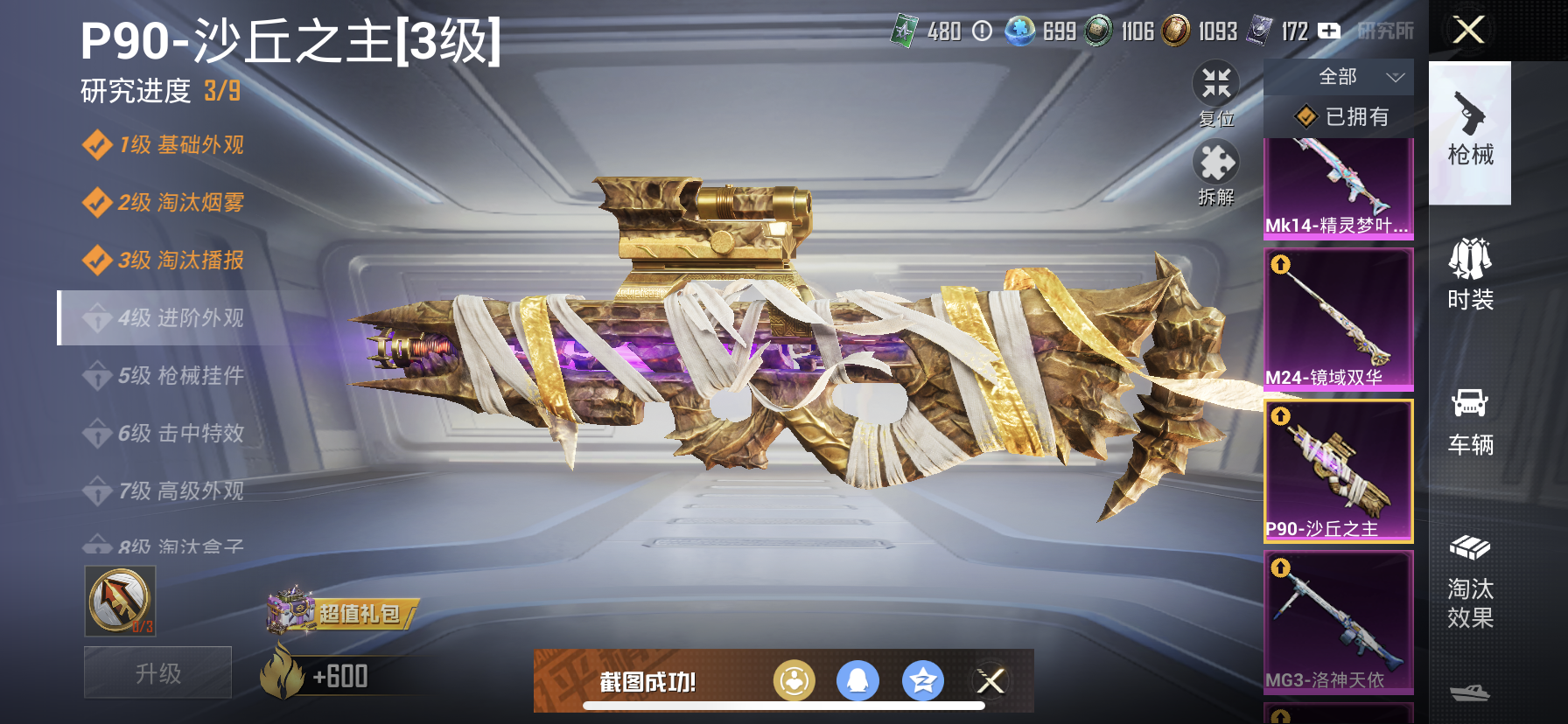 HPDN3320733和平精英账号详情图19