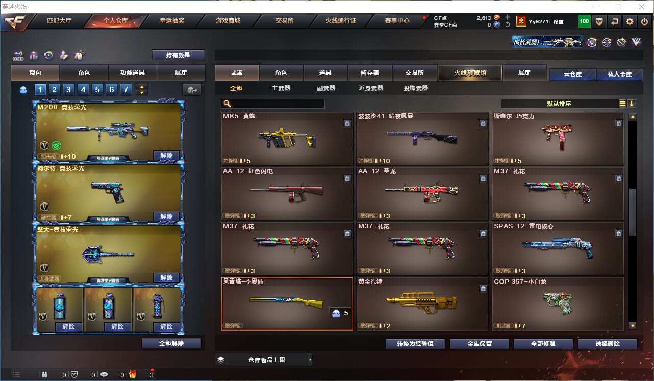 CFQM327523穿越火线账号详情图12