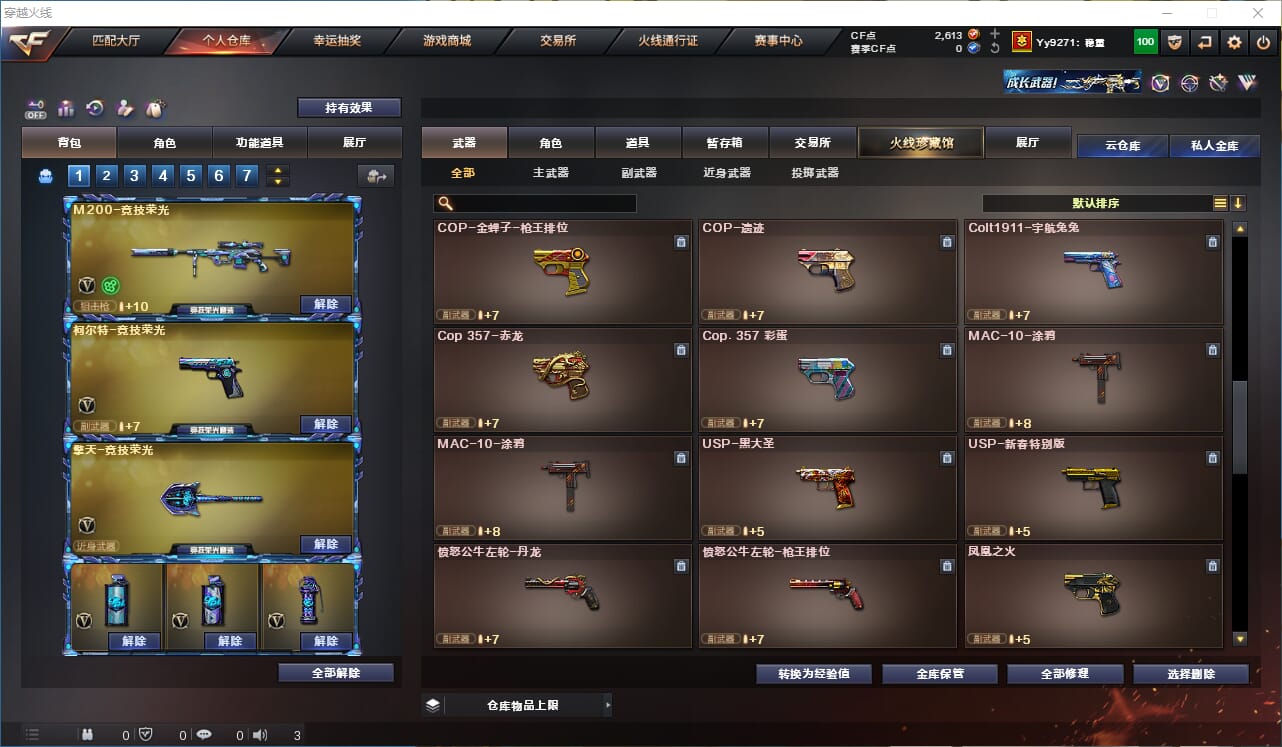 CFQM327523穿越火线账号详情图13