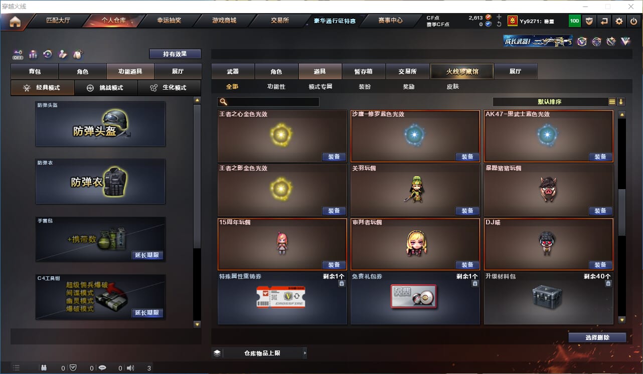 CFQM327523穿越火线账号详情图23