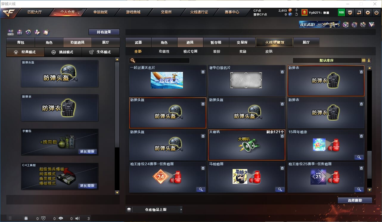 CFQM327523穿越火线账号详情图24