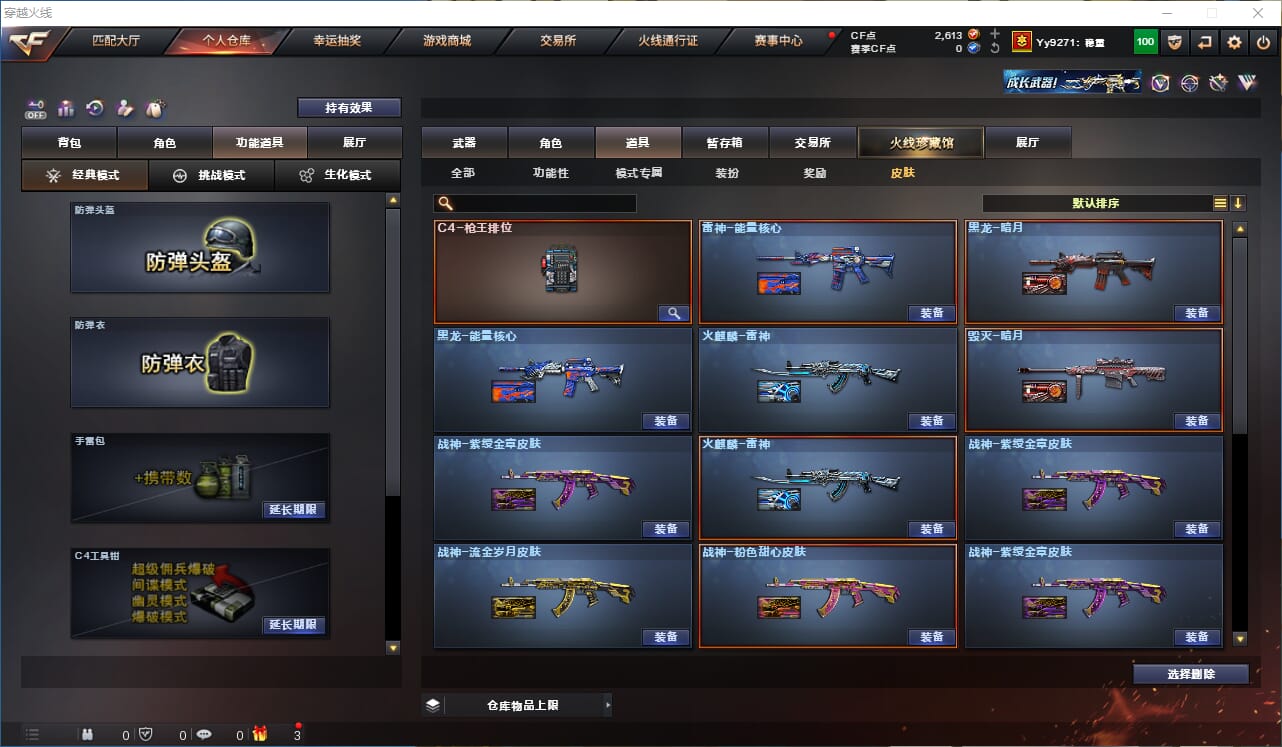 CFQM327523穿越火线账号详情图20