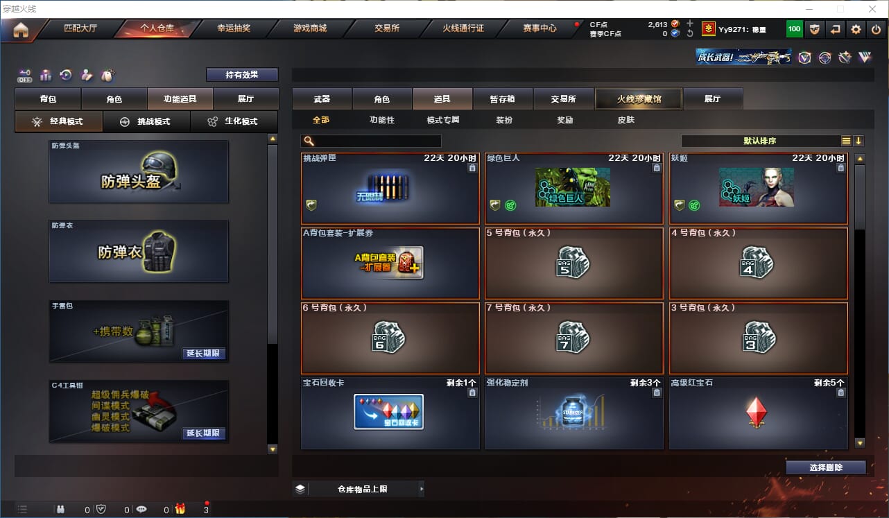 CFQM327523穿越火线账号详情图22