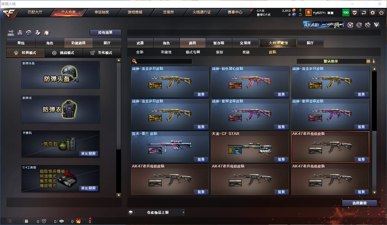 CFQM327523穿越火线账号详情图21