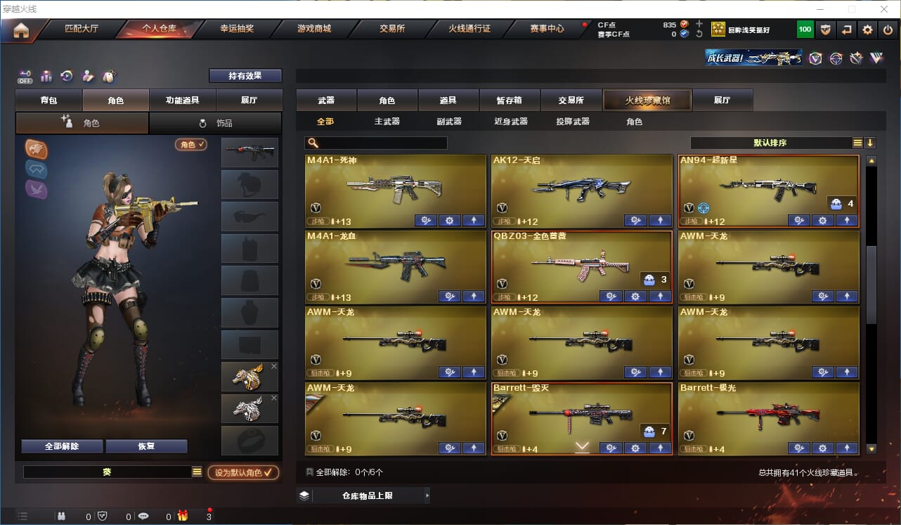 CFQM327530穿越火线账号详情图4