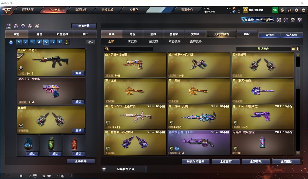 CFQM327530穿越火线账号详情图9