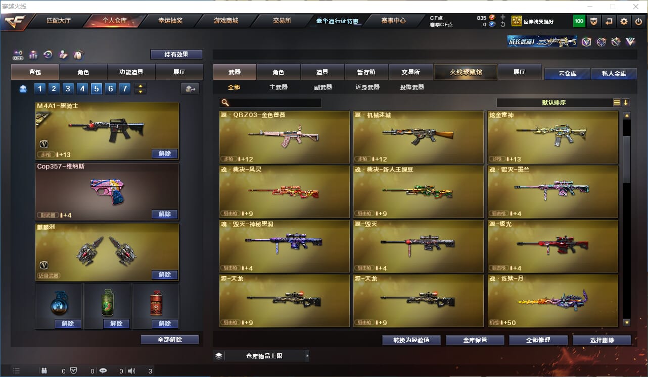 CFQM327530穿越火线账号详情图8