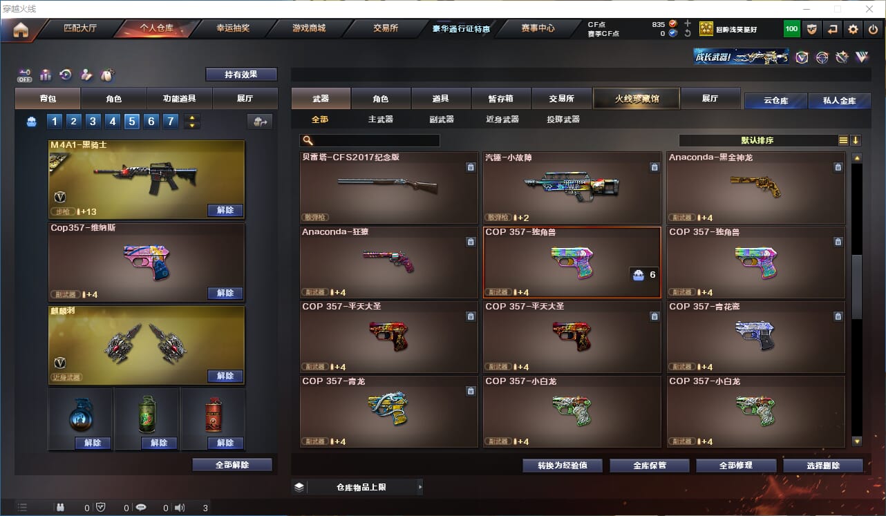 CFQM327530穿越火线账号详情图11