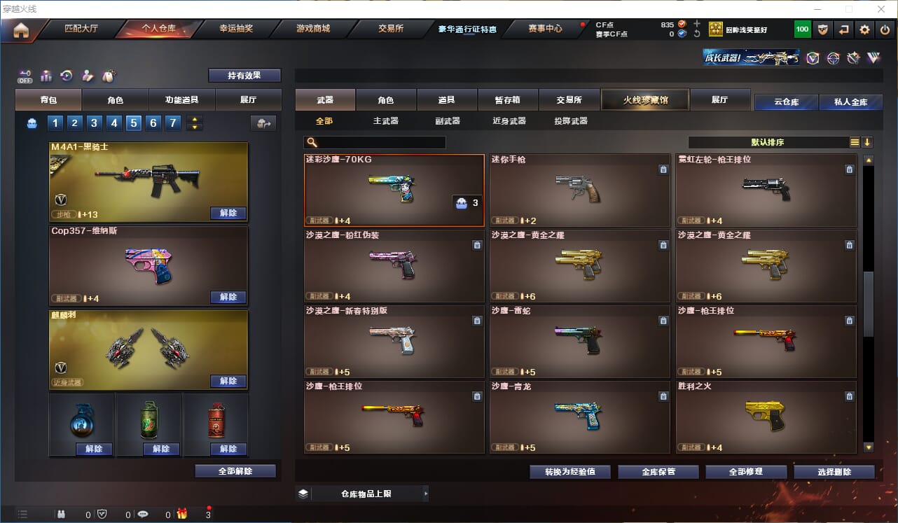 CFQM327530穿越火线账号详情图13