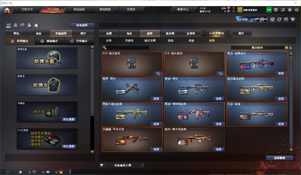CFQM327530穿越火线账号详情图21