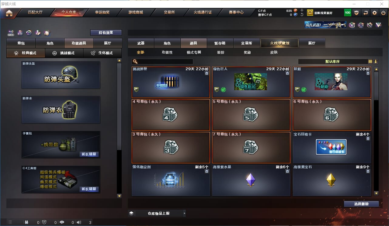 CFQM327530穿越火线账号详情图22
