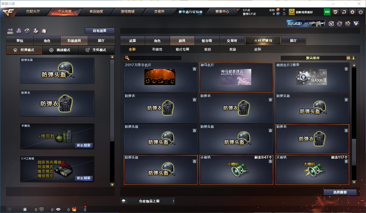 CFQM327530穿越火线账号详情图23