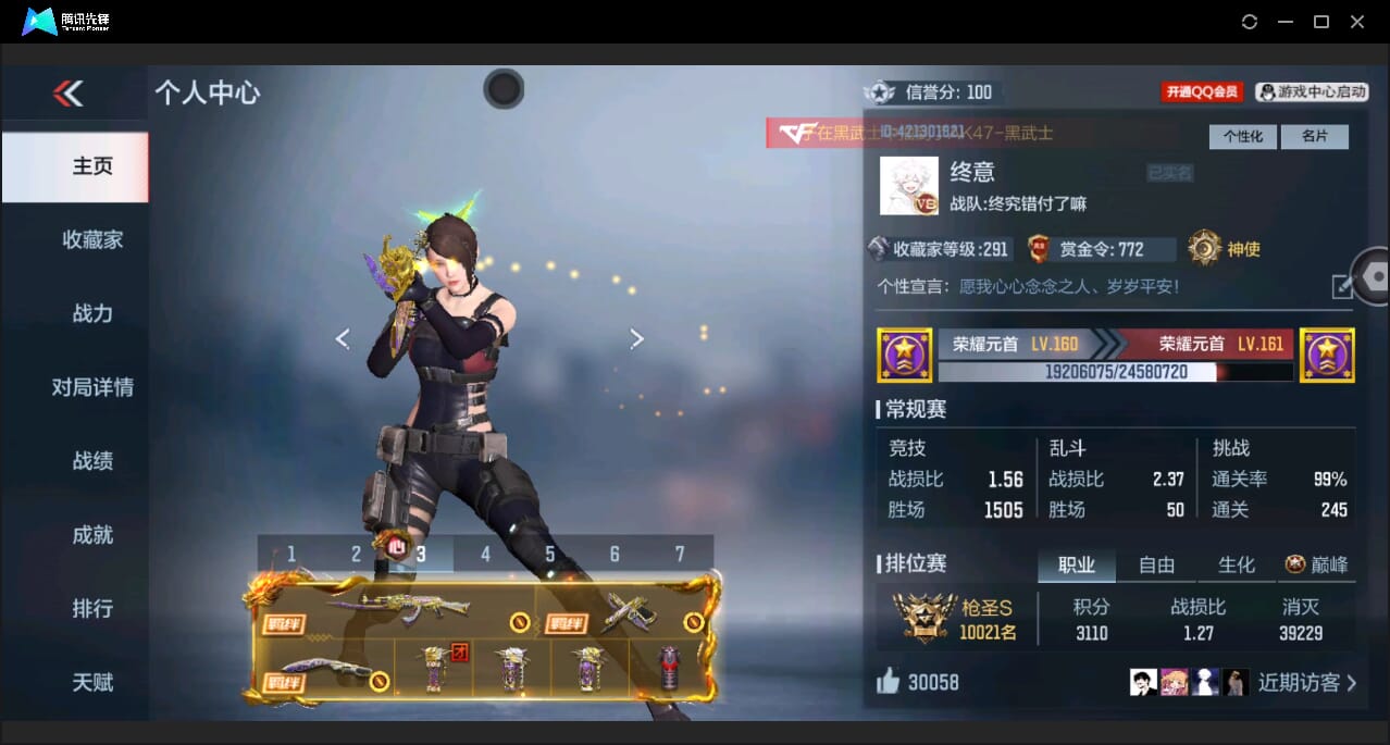 CFMQM346391枪战王者账号详情图4 CFMQM346391枪战王者账号详情图4