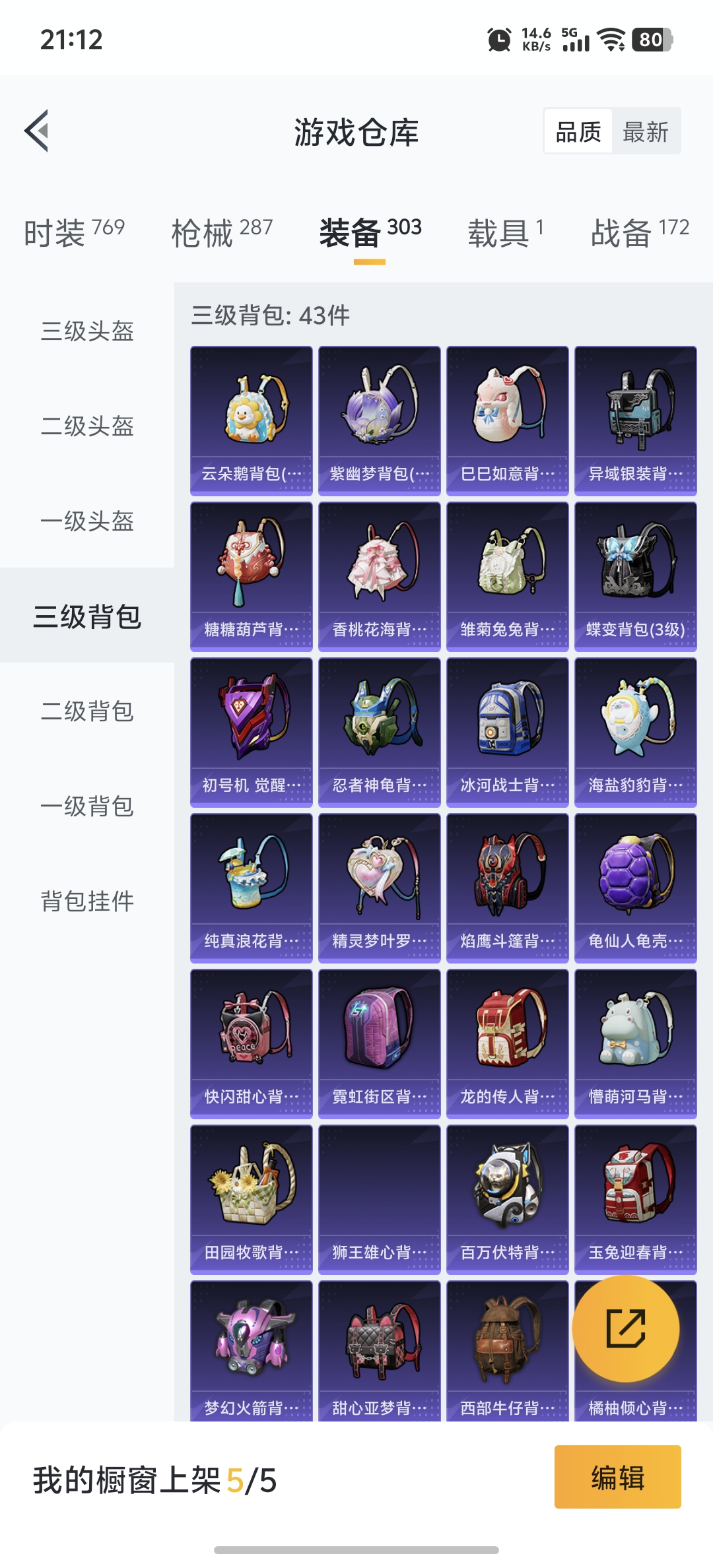 HPDN3320818和平精英账号详情图25 HPDN3320818和平精英账号详情图25