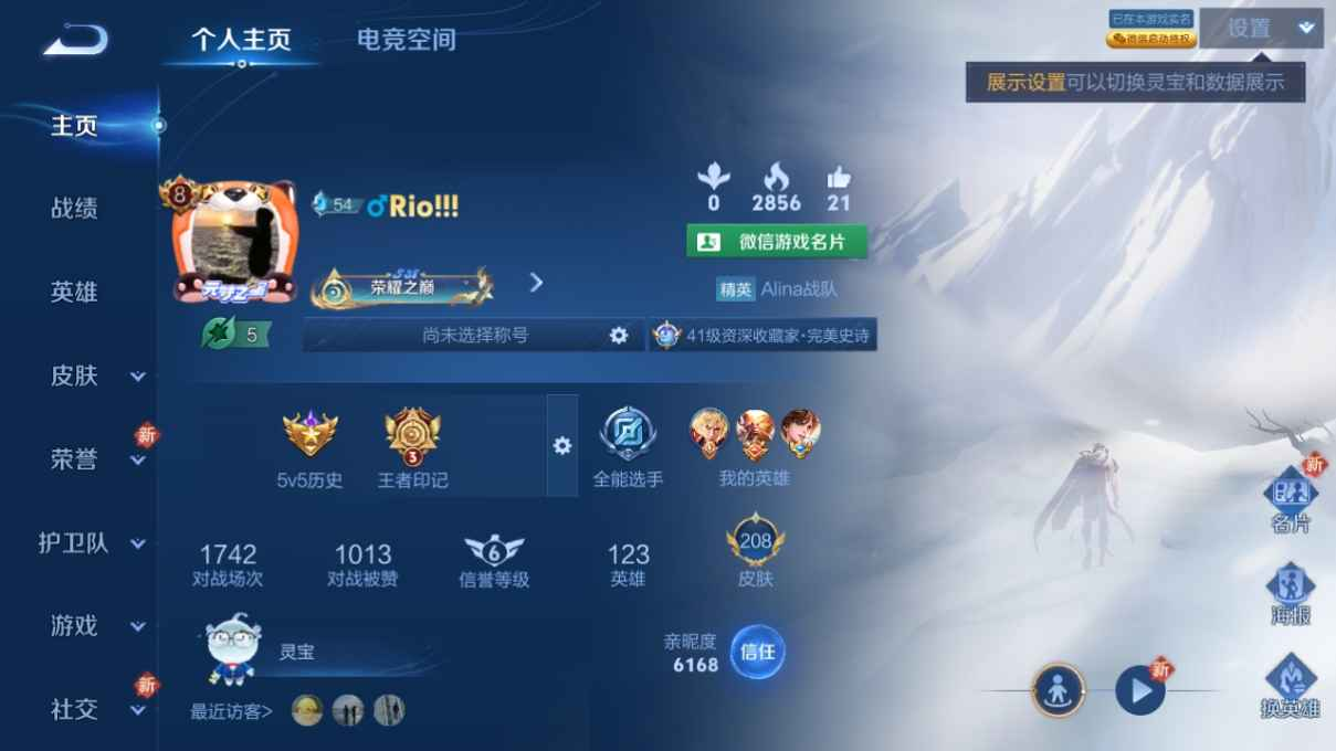 WZQM3266099王者荣耀账号详情图3 WZQM3266099王者荣耀账号详情图3