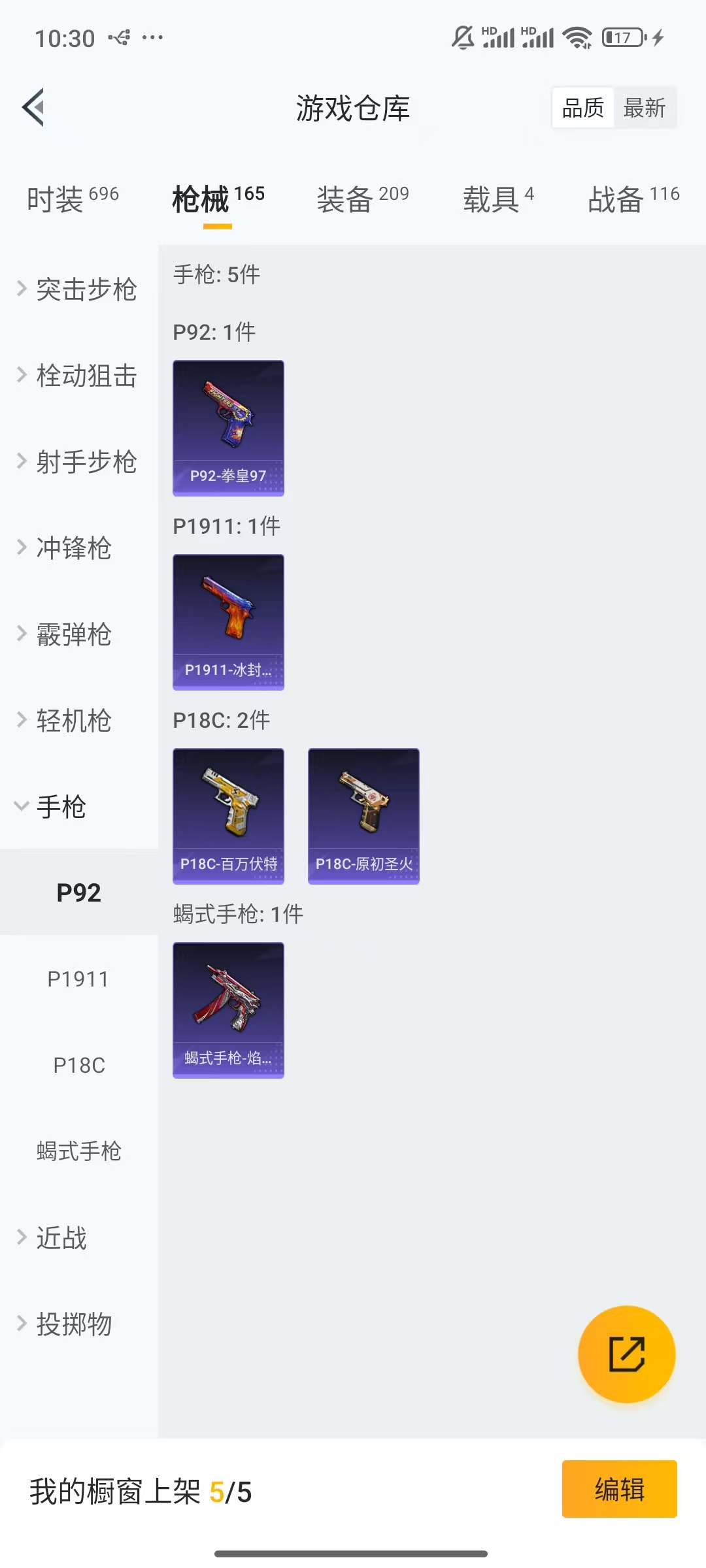 HPQM3323907和平精英账号详情图5