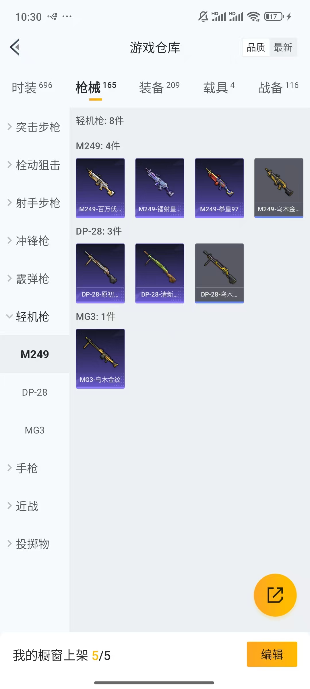HPQM3323907和平精英账号详情图3