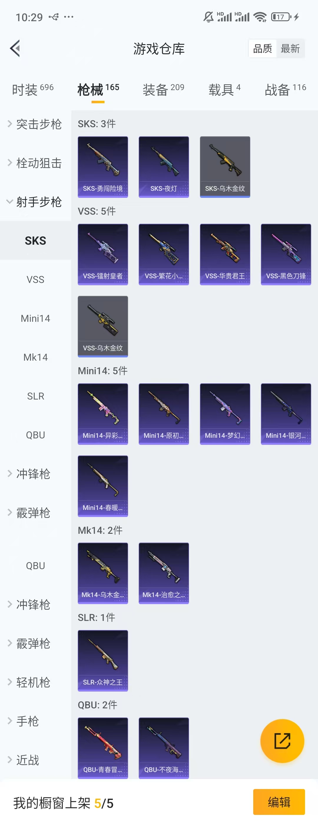 HPQM3323907和平精英账号详情图9